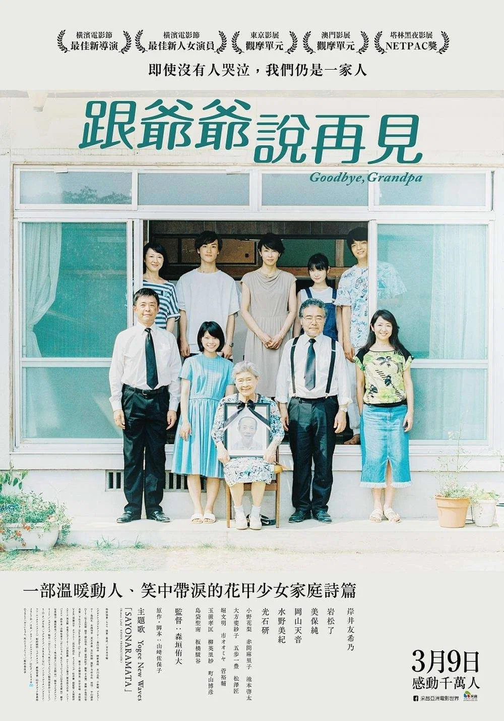 听说爷爷去世了