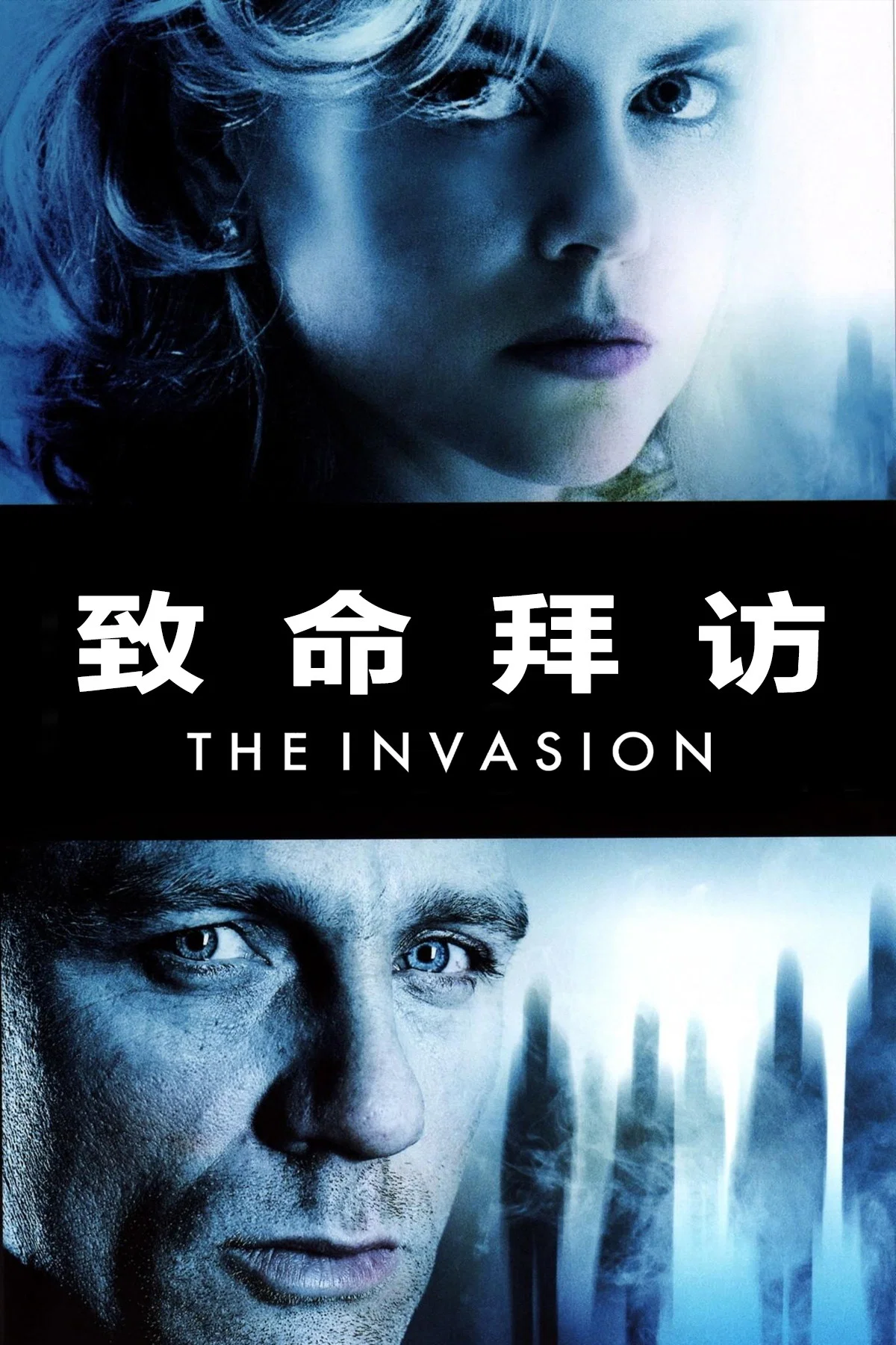 致命拜访