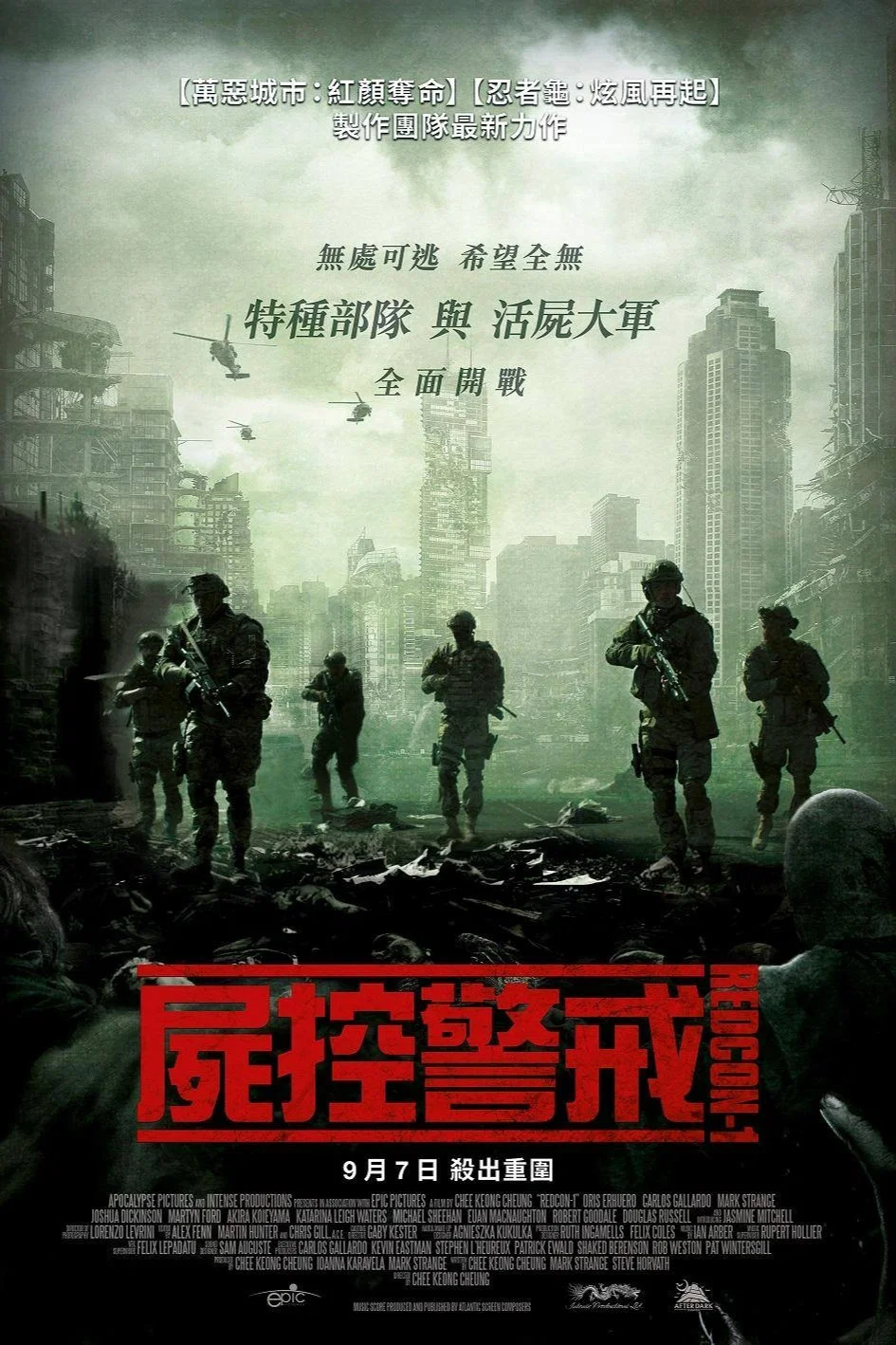 《尸控警戒》海报