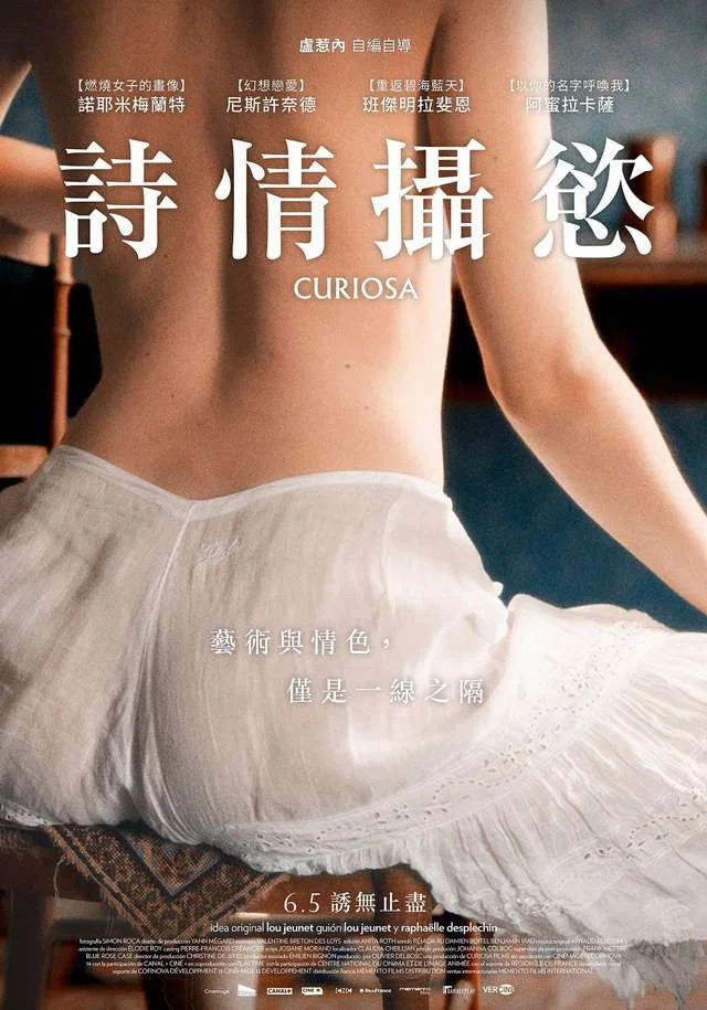 《珍品》海报