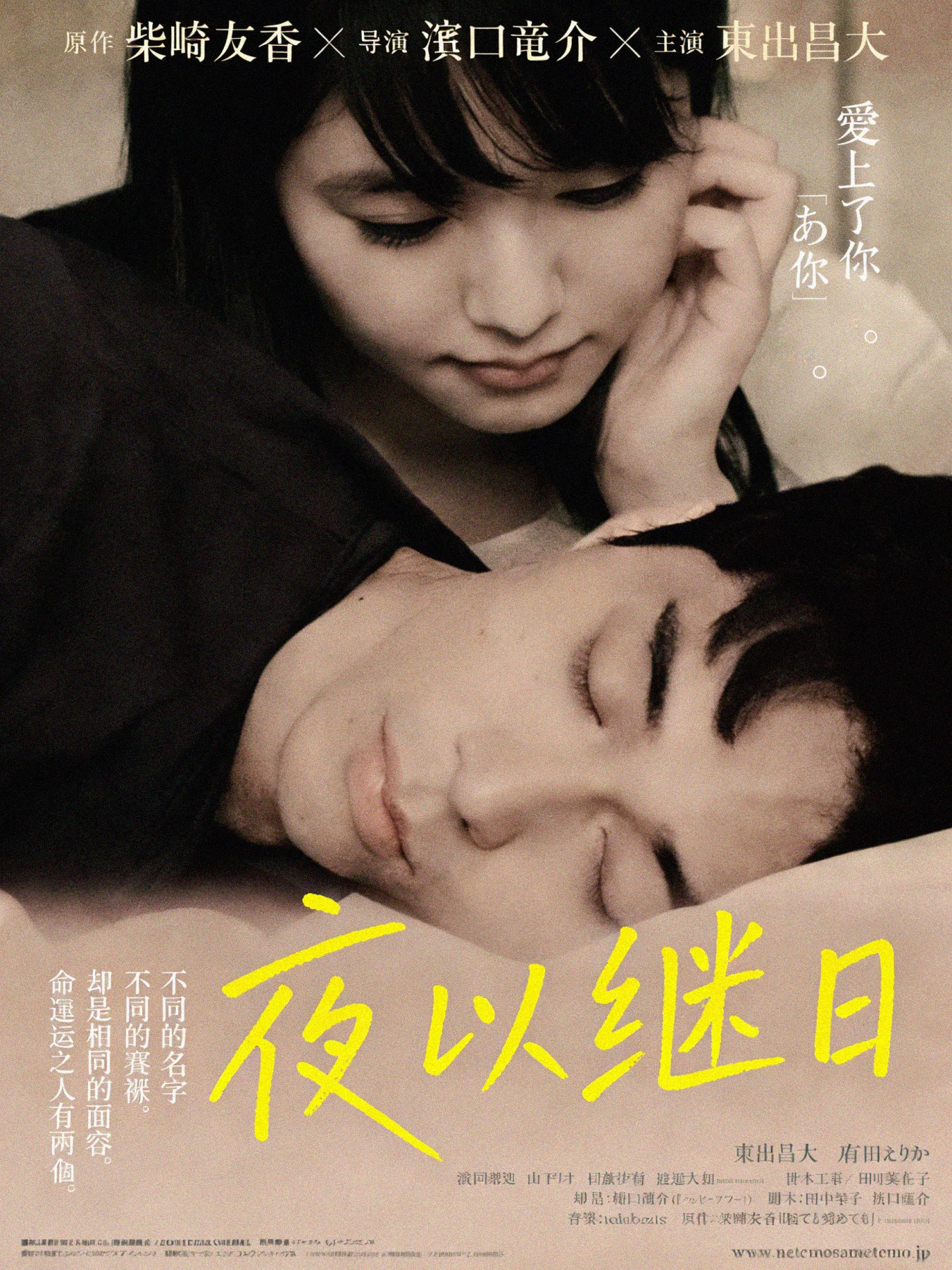 《夜以继日》海报