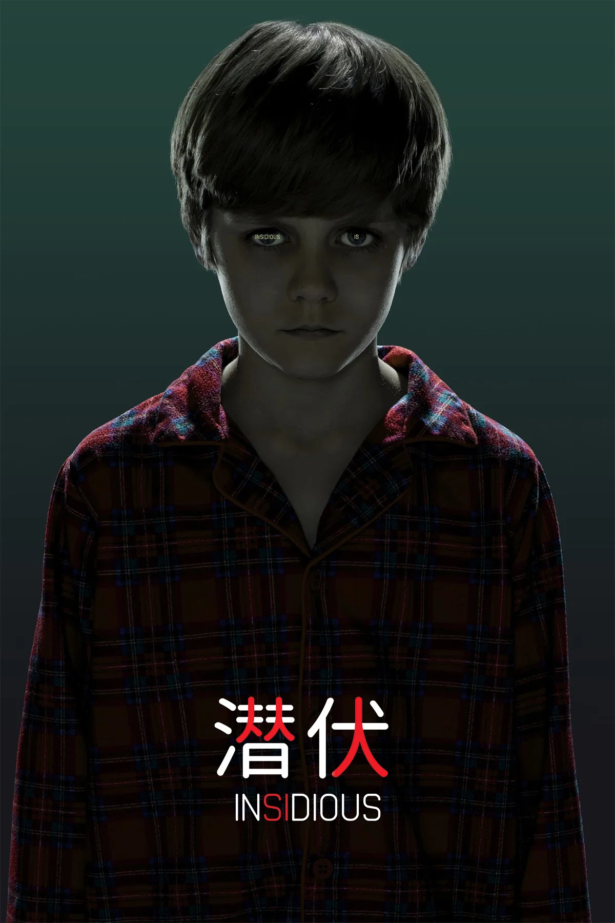 潜伏
