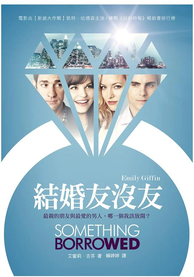 《大婚告急》海报