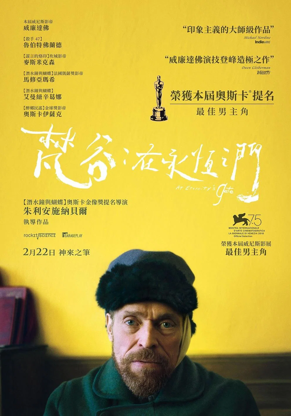 《永恒之门》海报