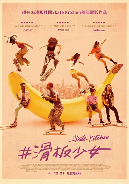 《滑板厨房》海报