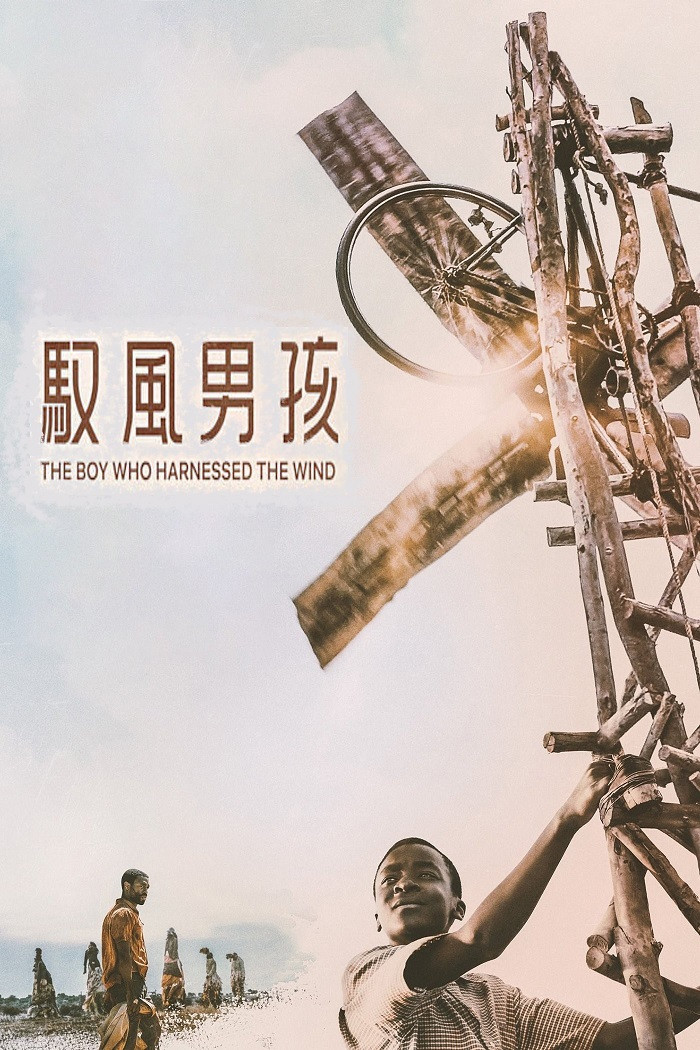 驭风男孩