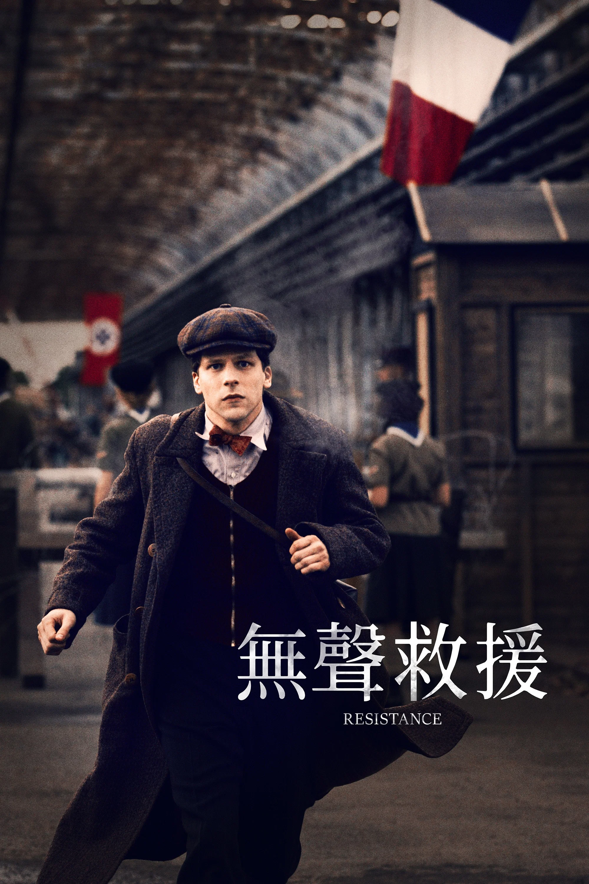 《无声的抵抗》海报