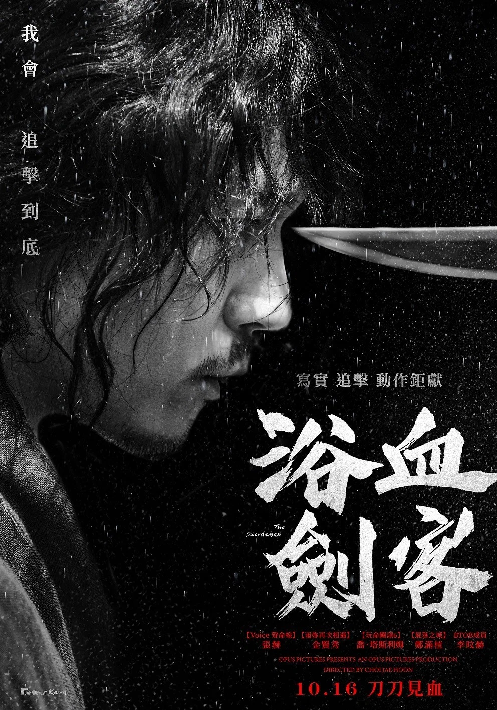 《剑客》海报