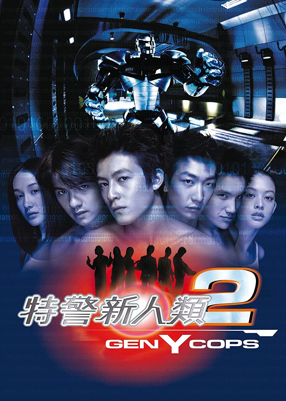 《特警新人类2：机动任务》海报