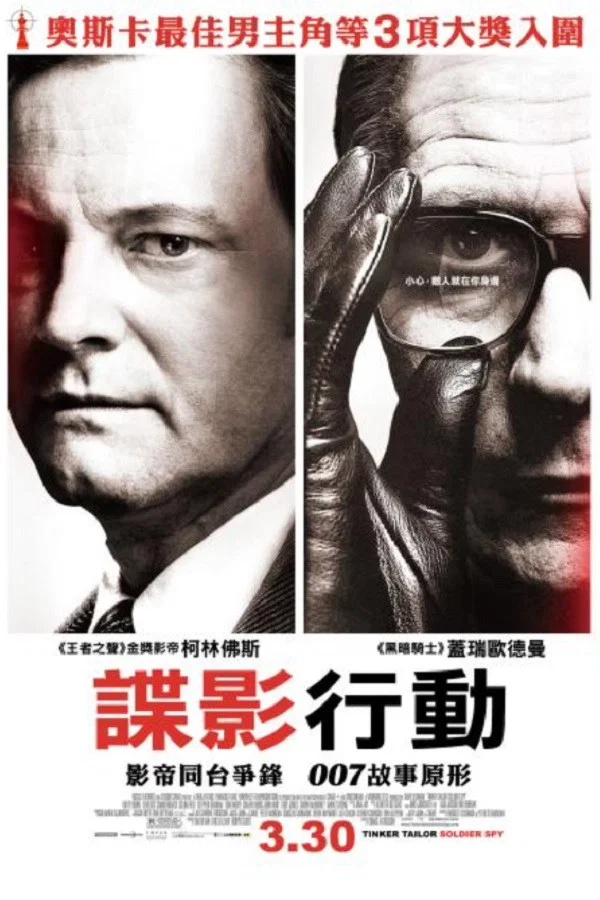 《锅匠,裁缝,士兵,间谍》海报