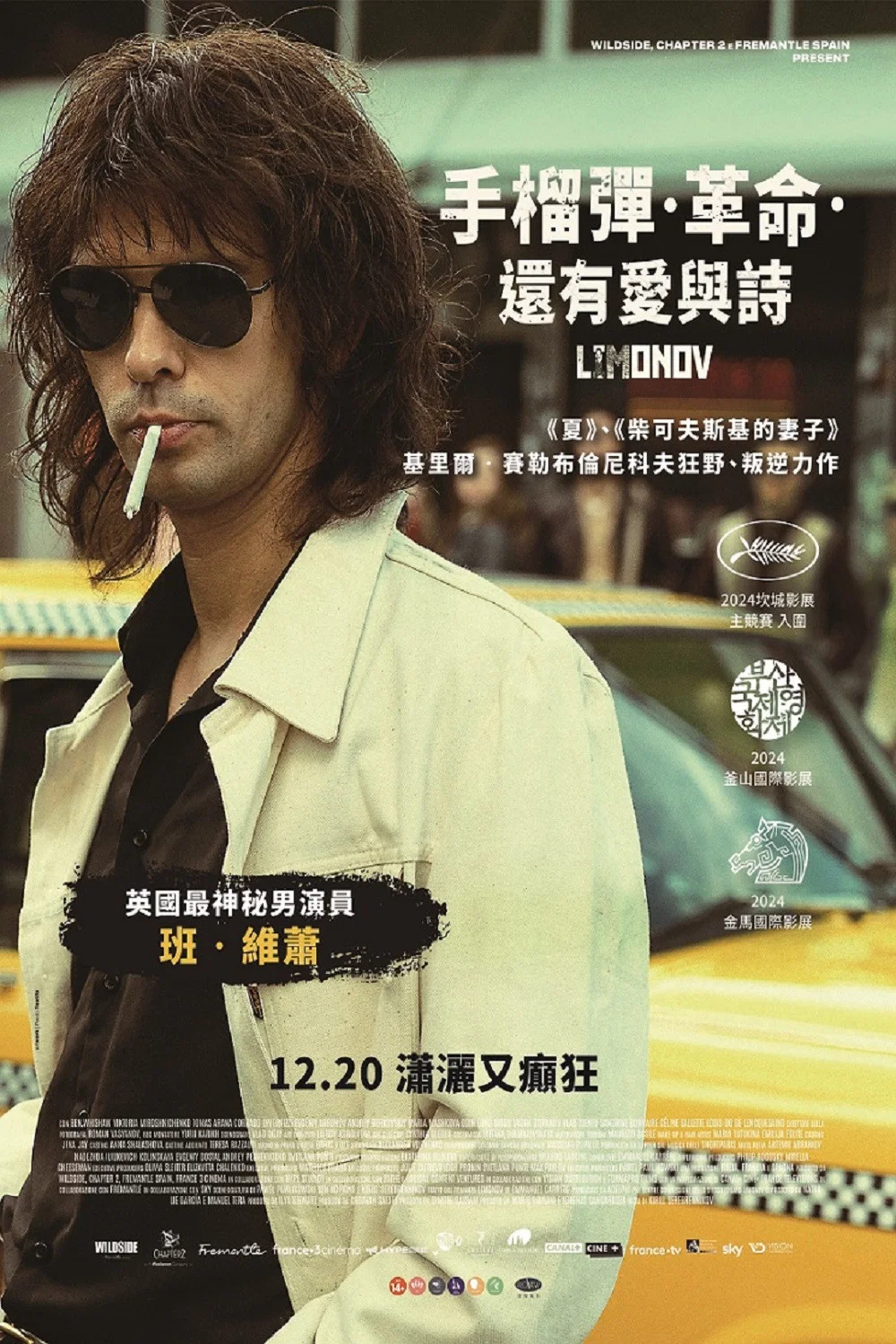 《利莫诺夫：埃迪的歌谣》海报