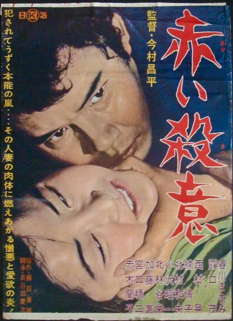 《赤色杀机》海报