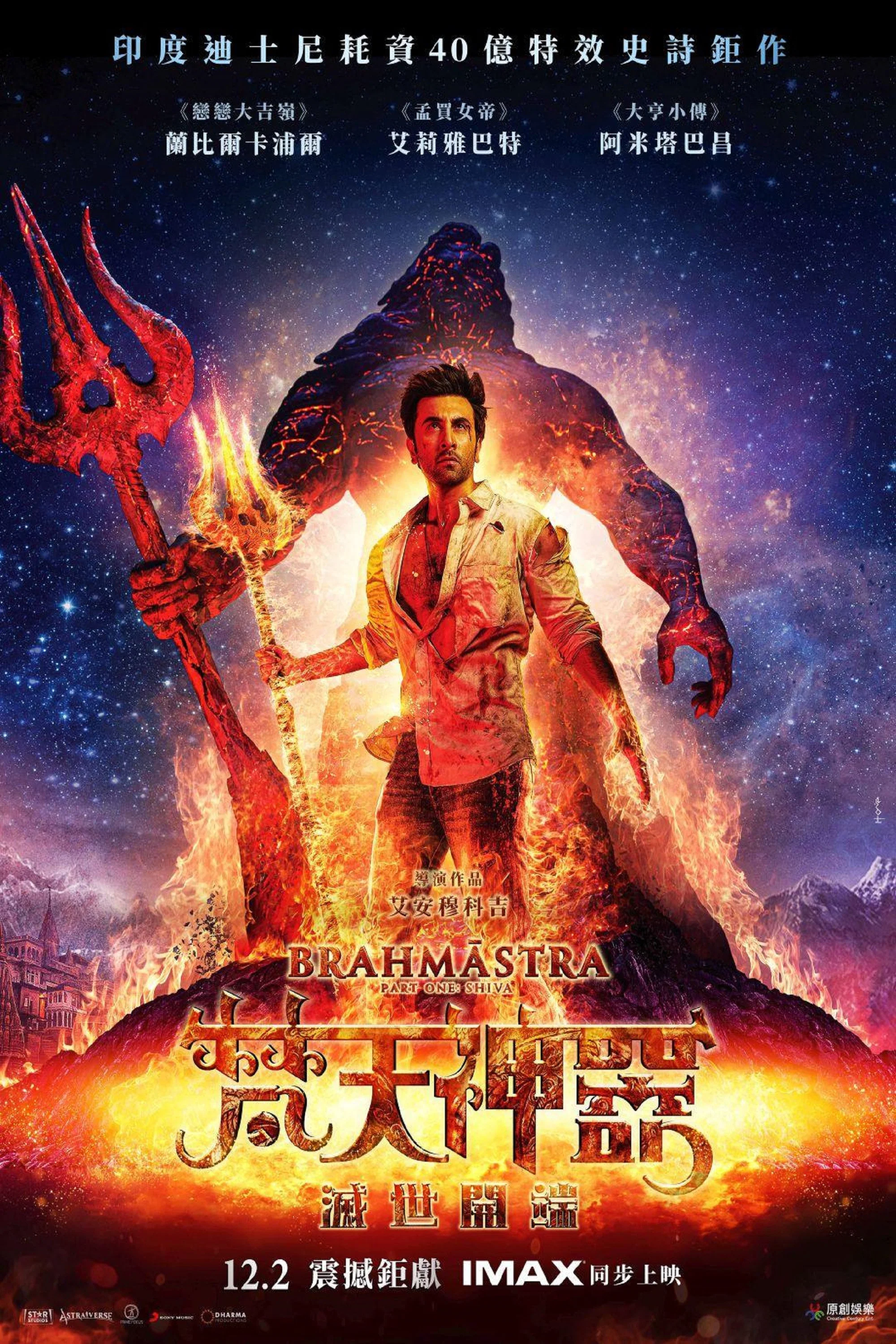 《梵天神器》海报