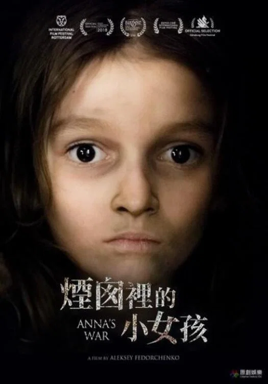 《安娜的战争》海报