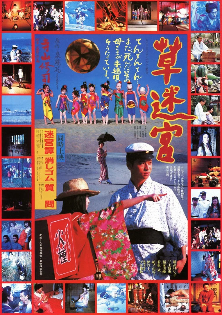 《草迷宫》海报