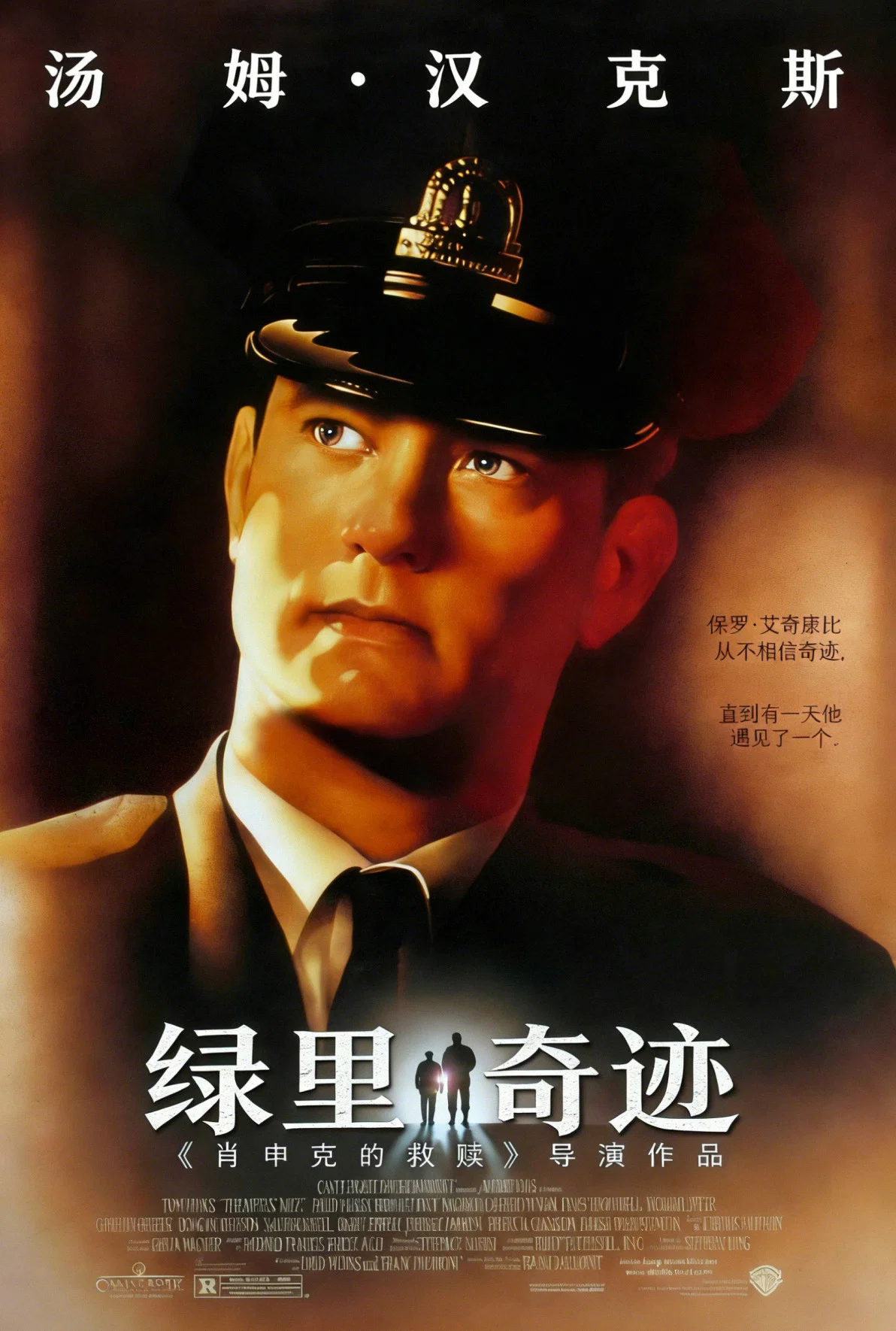 《绿里奇迹》海报