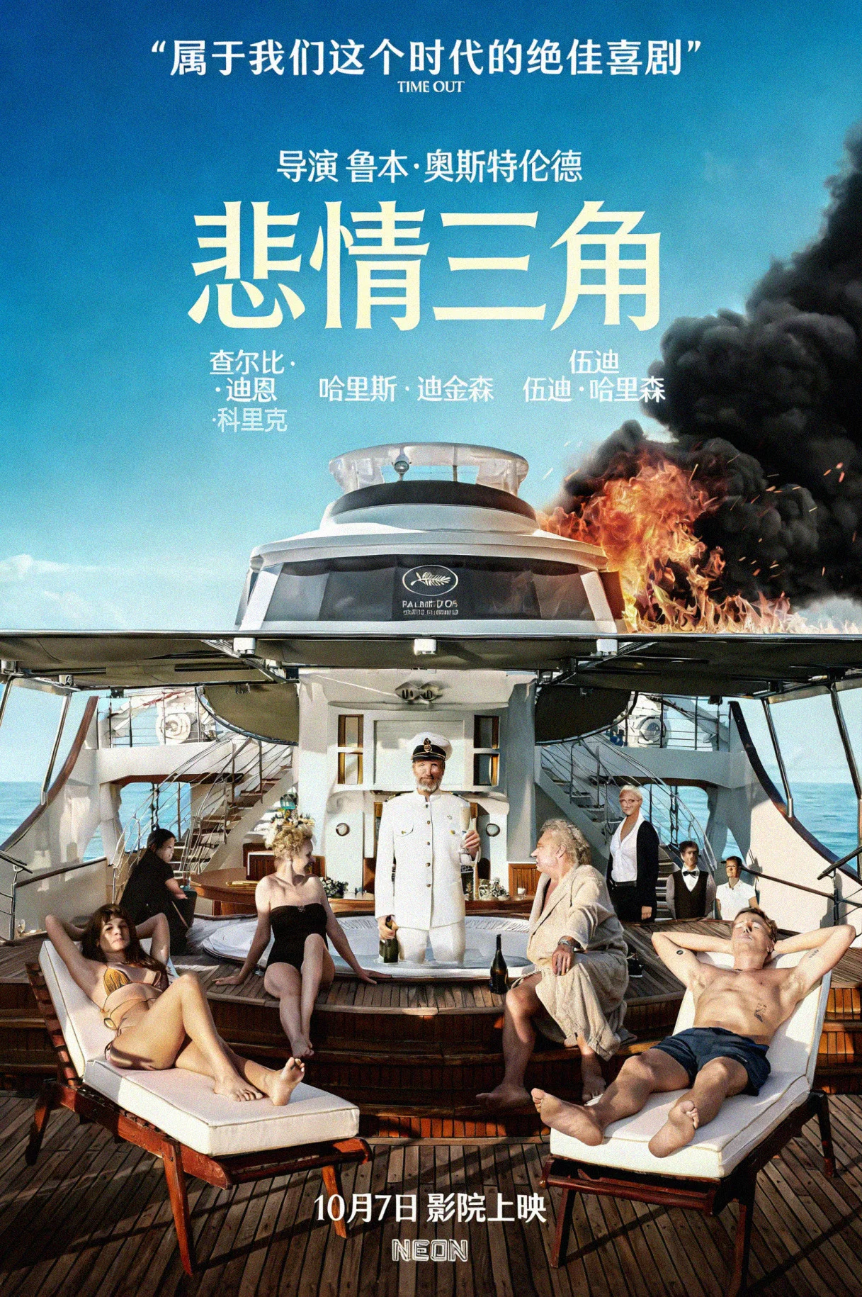 《悲情三角》海报