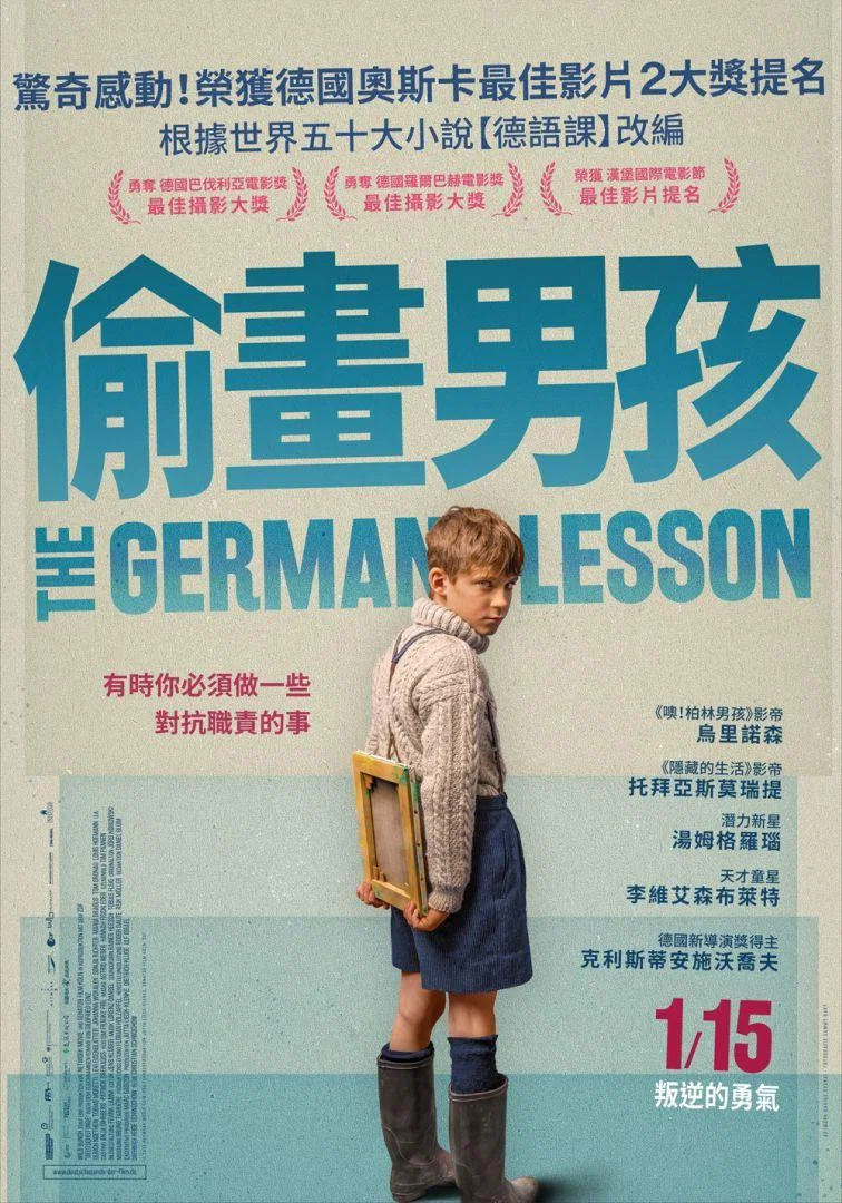 《德语课》海报