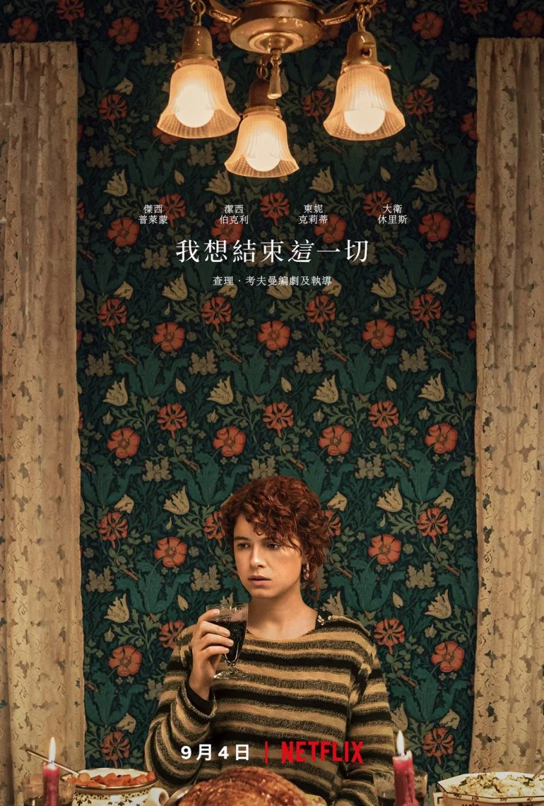 《我想结束这一切》海报
