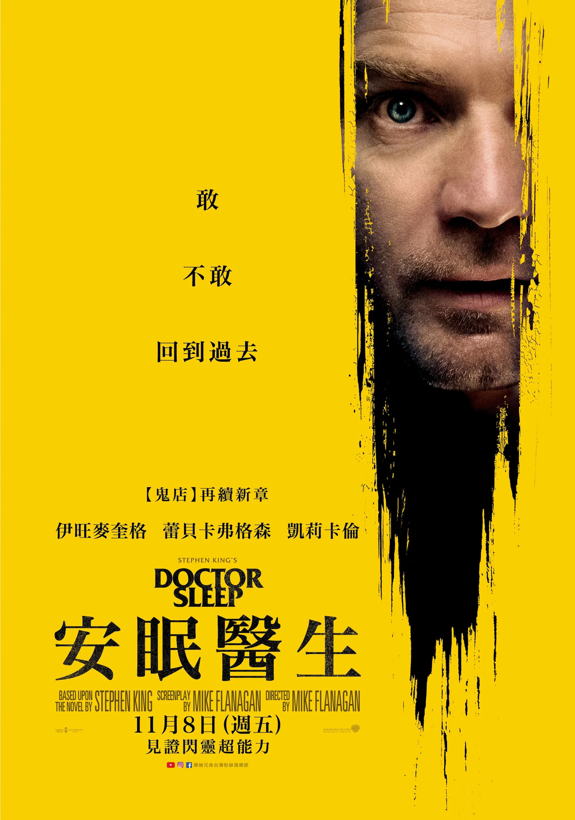 《睡梦医生》海报