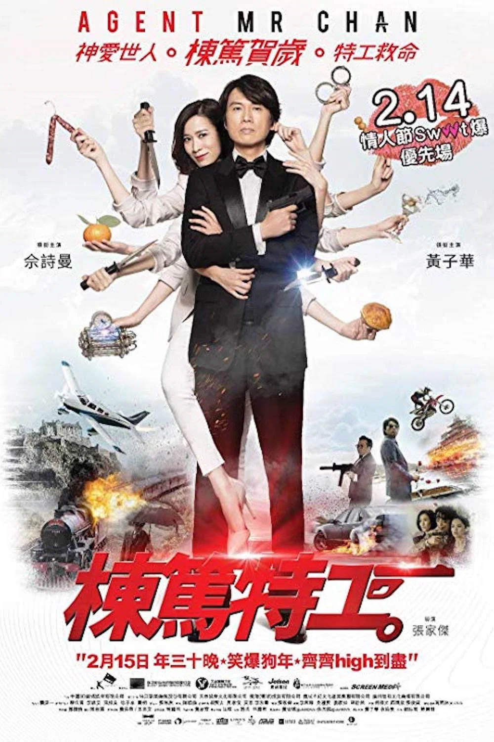 《栋笃特工》海报