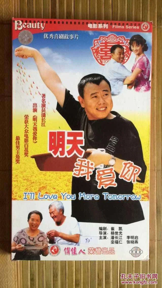 明天我爱你