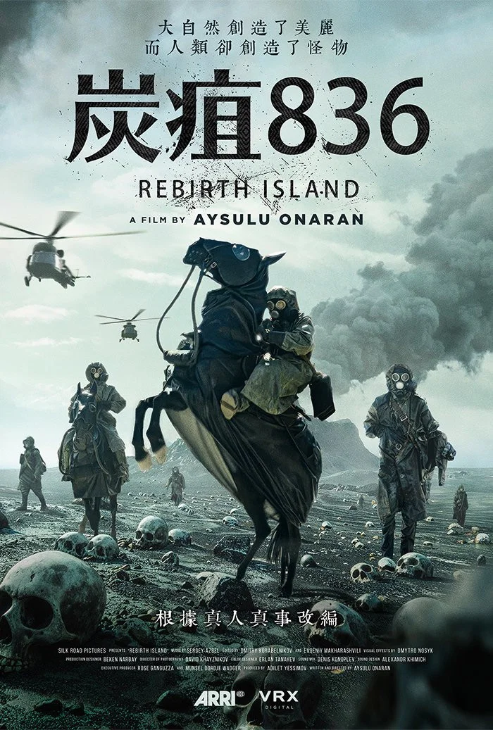 《重生岛》海报