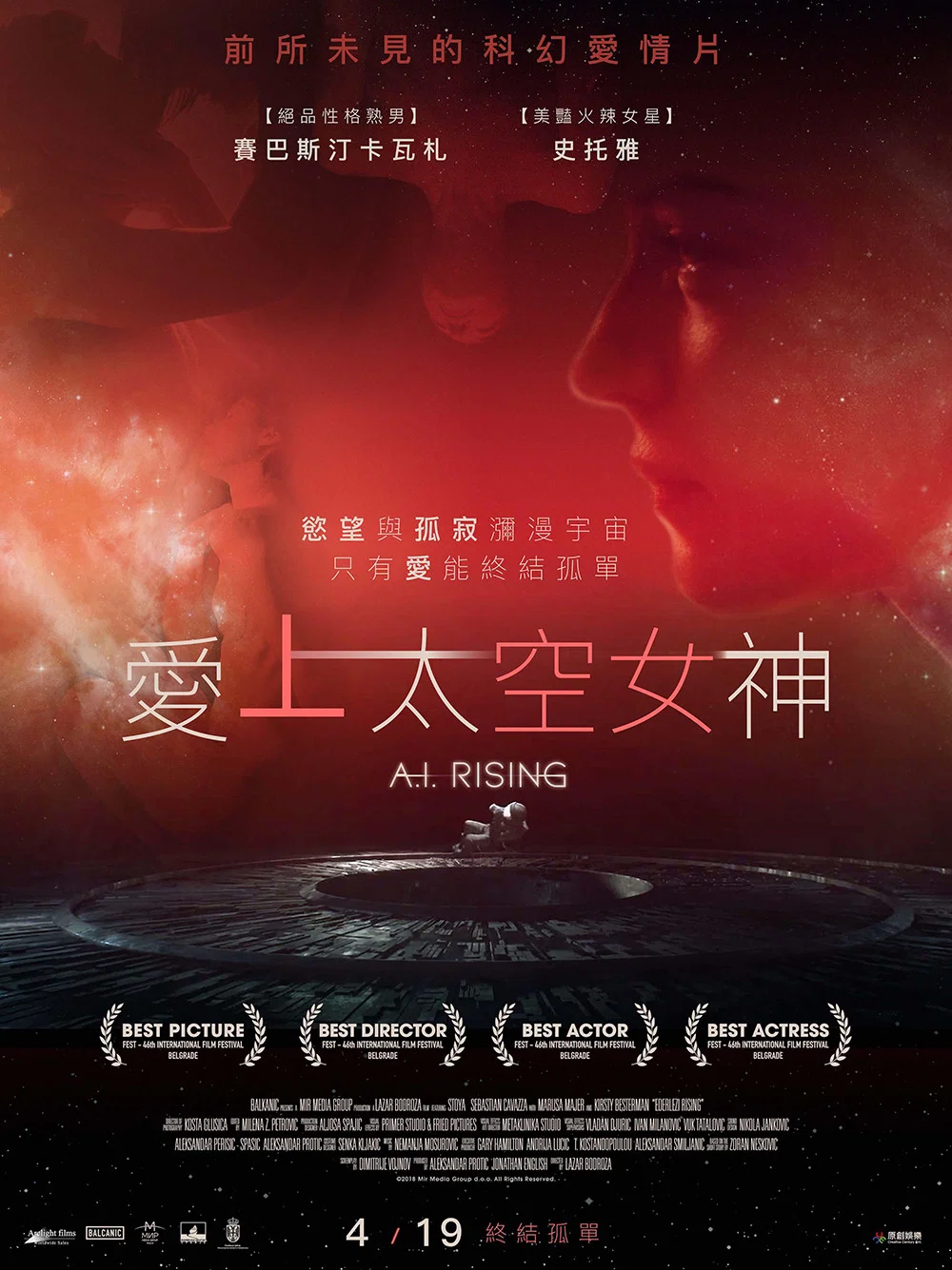 《人工性智能》海报