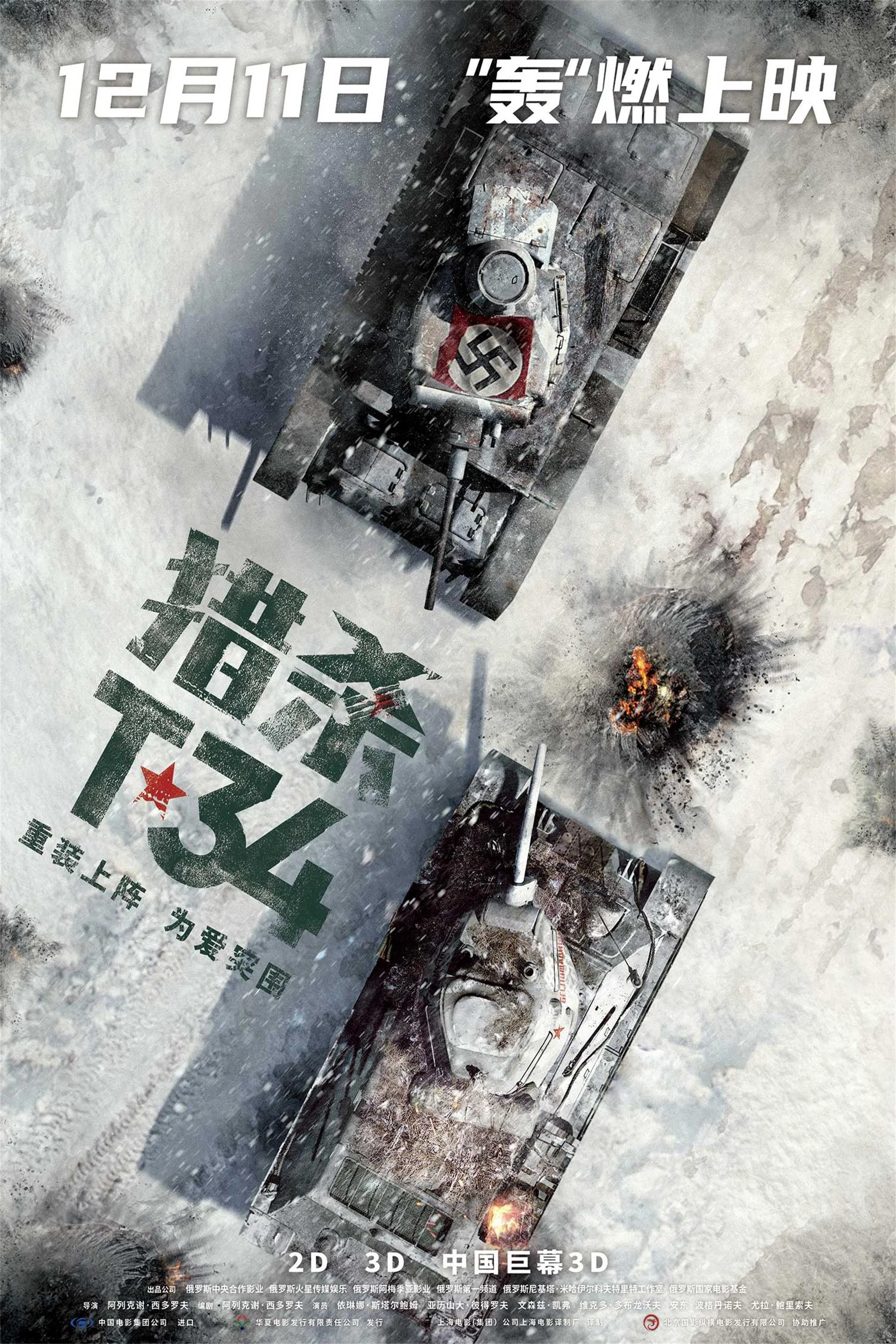 《猎杀T34》海报