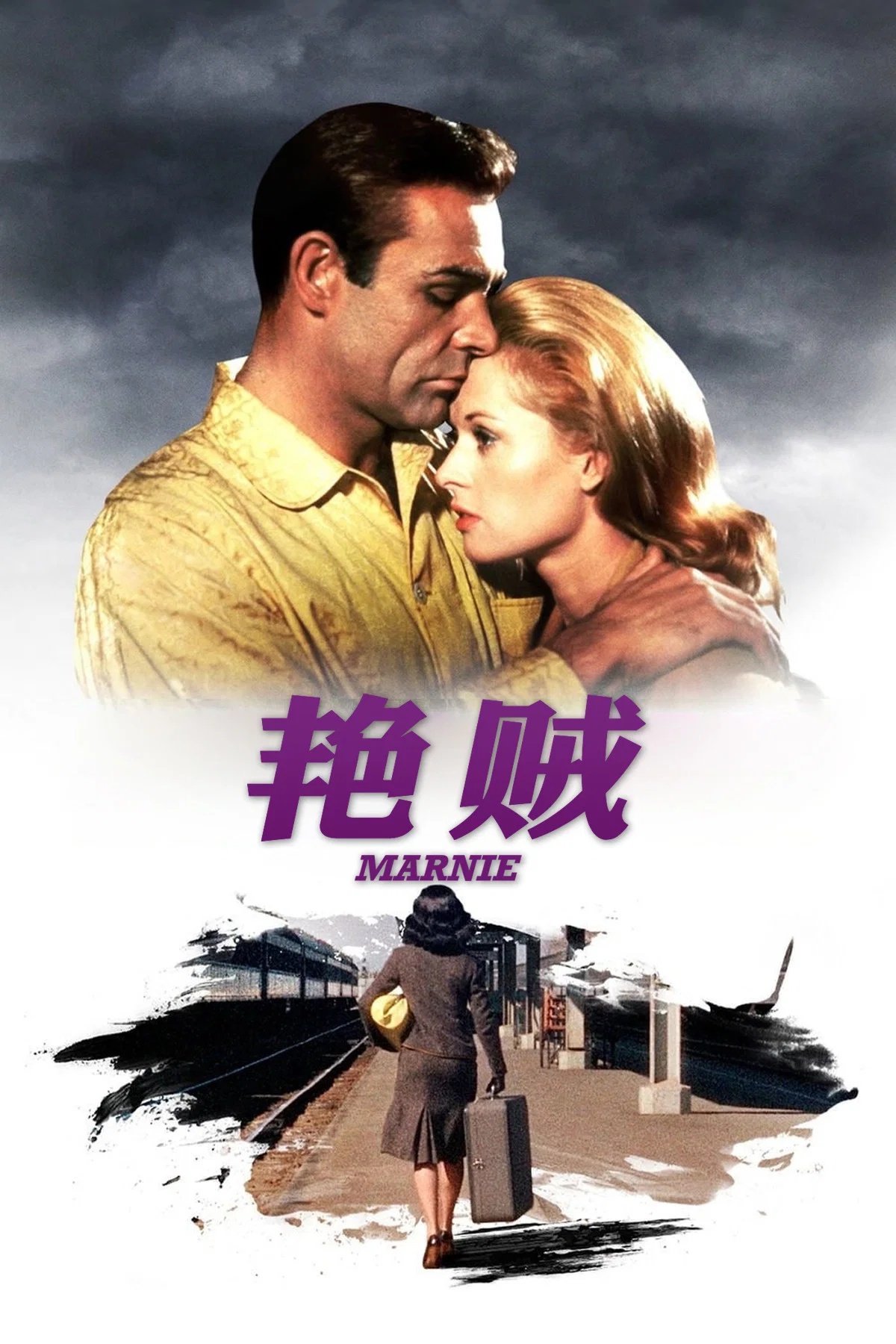 《艳贼》海报