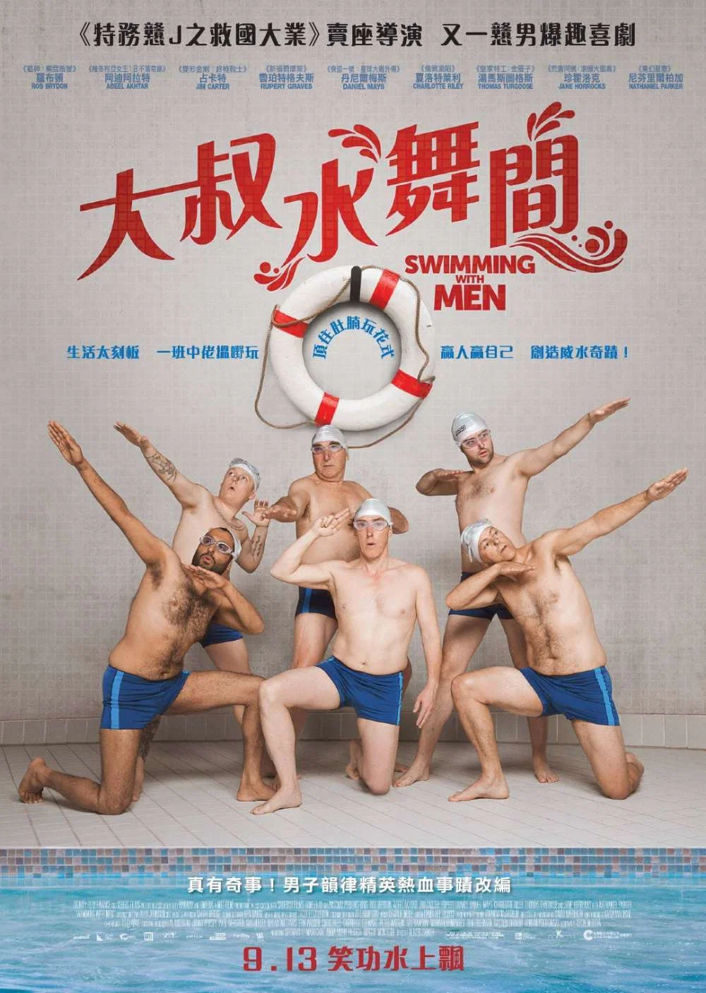 《大叔花样游泳队》海报