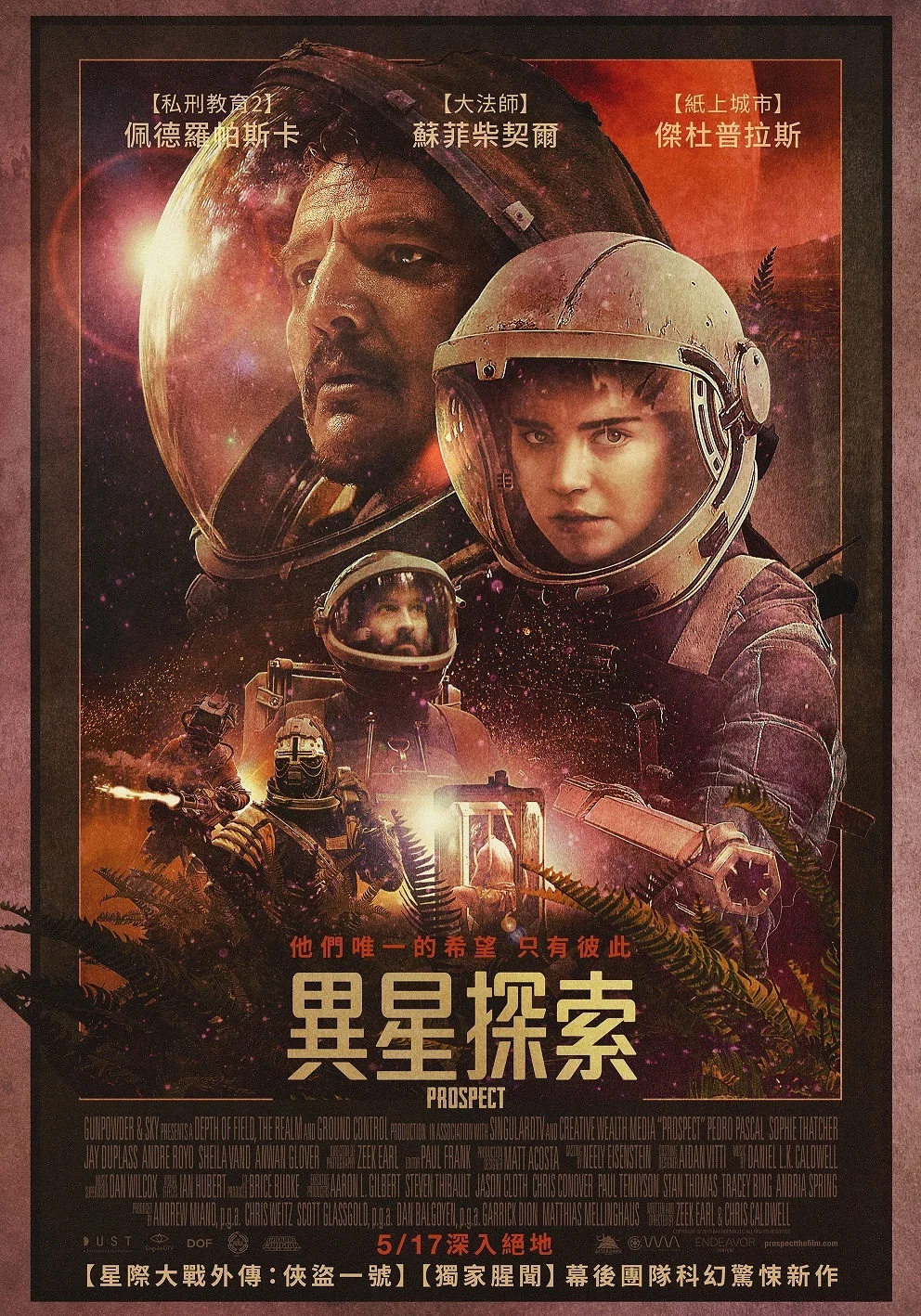 《致命勘探》海报
