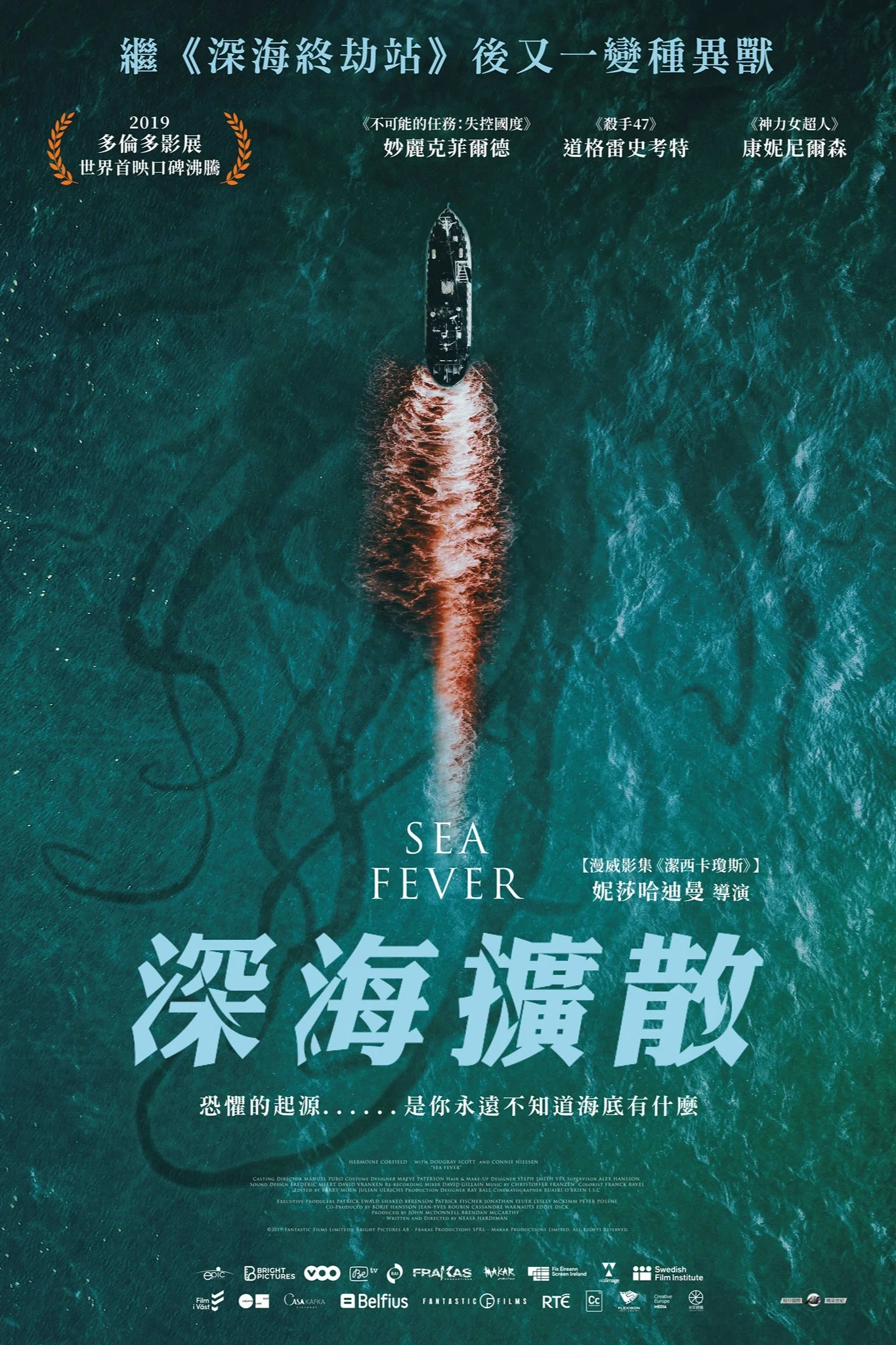 《海热症》海报