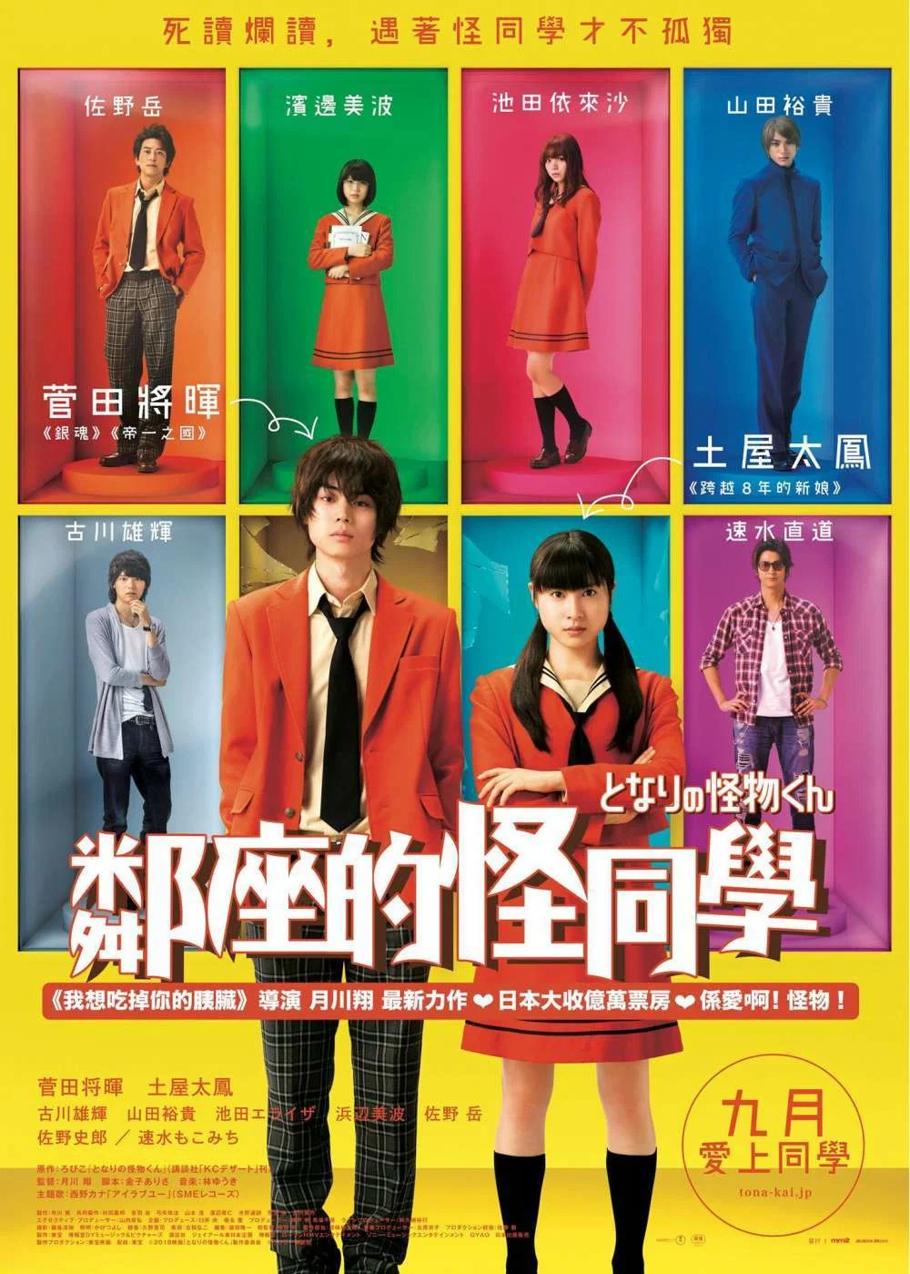 《邻座的怪同学》海报