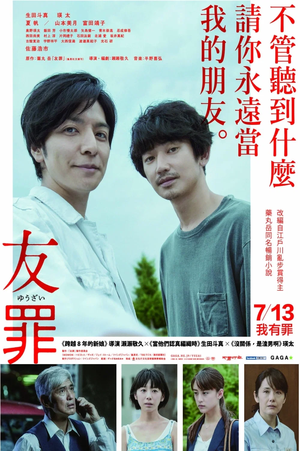 《友罪》海报