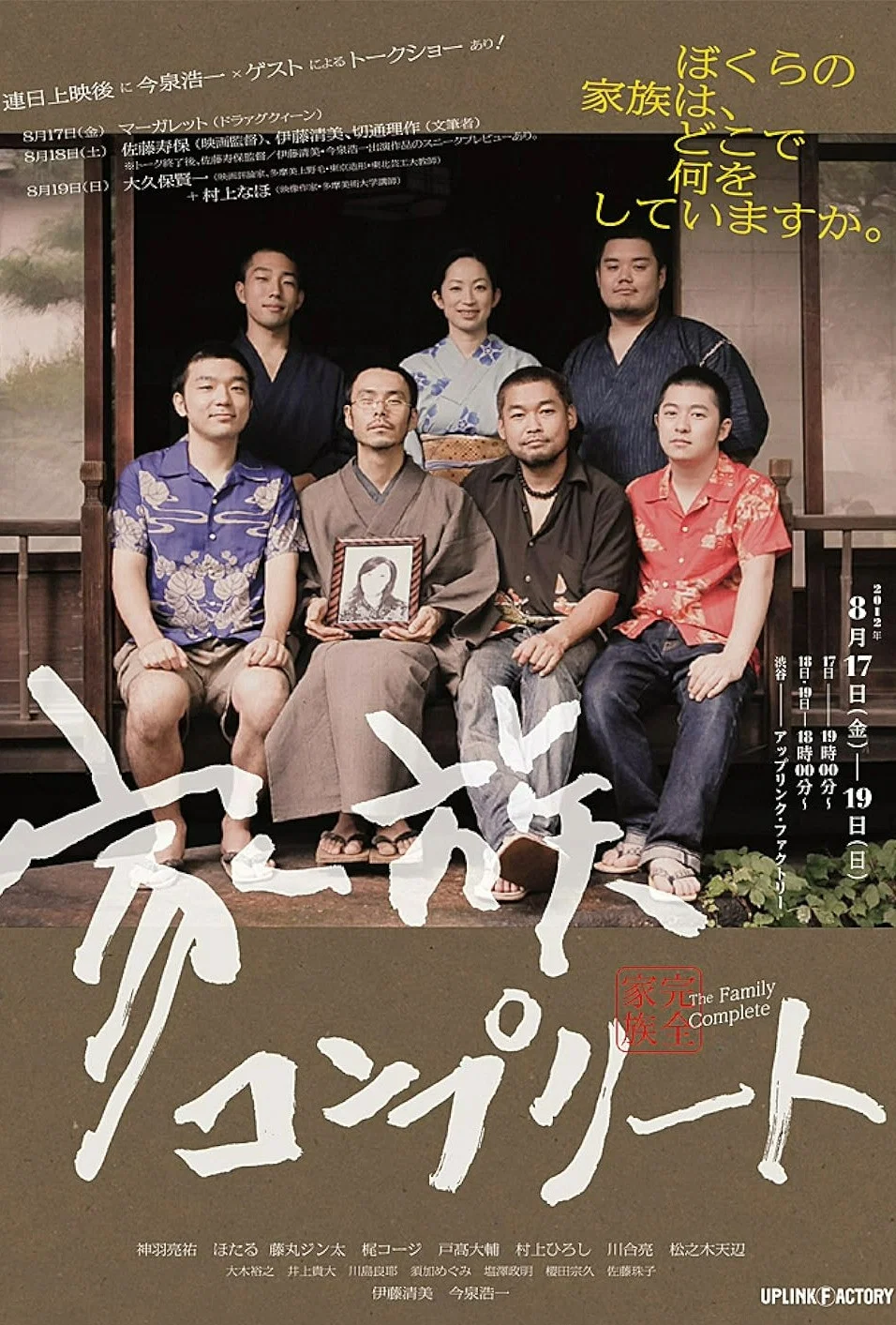 完全家族