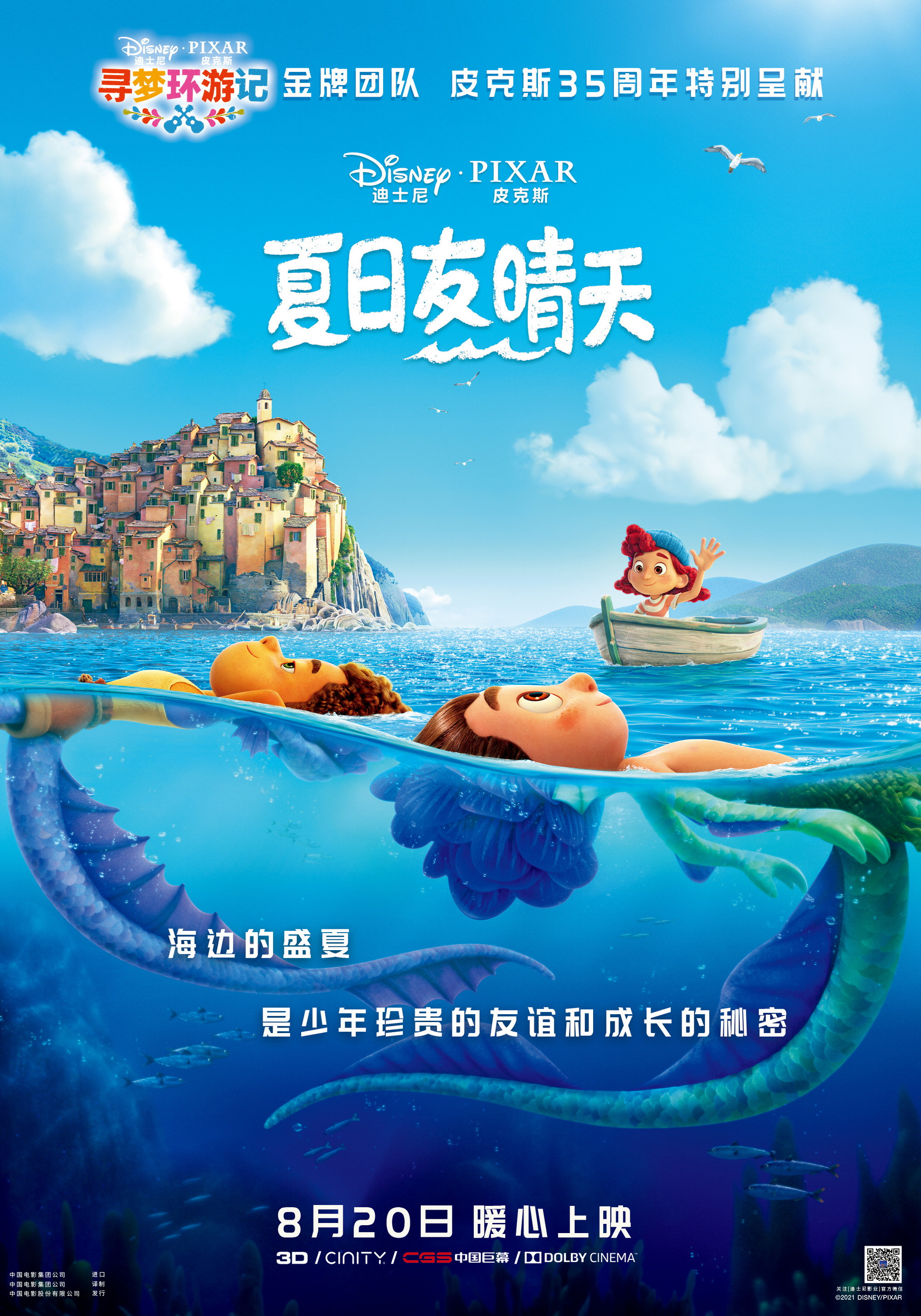 夏日友晴天封面图