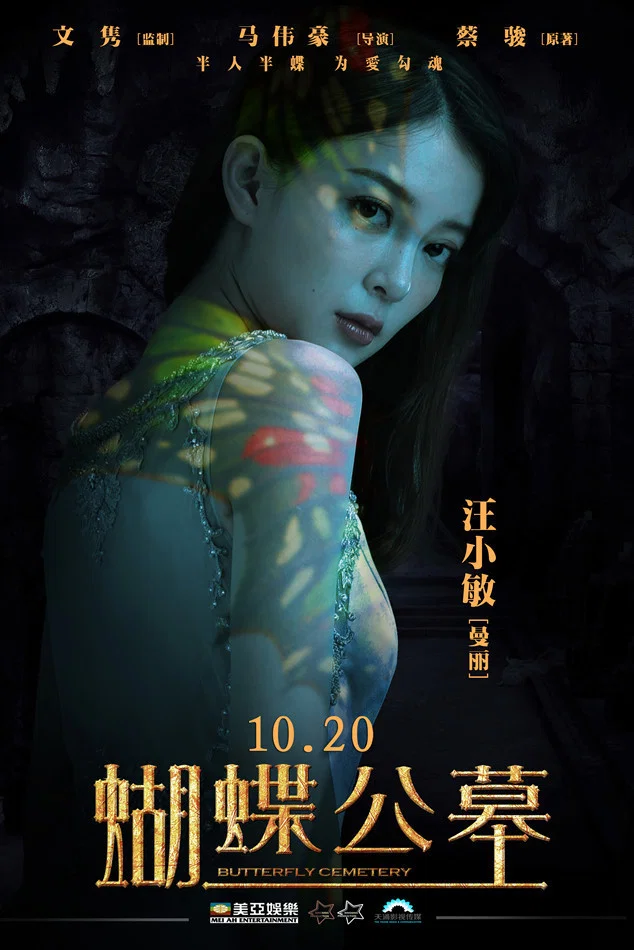 蝴蝶公墓