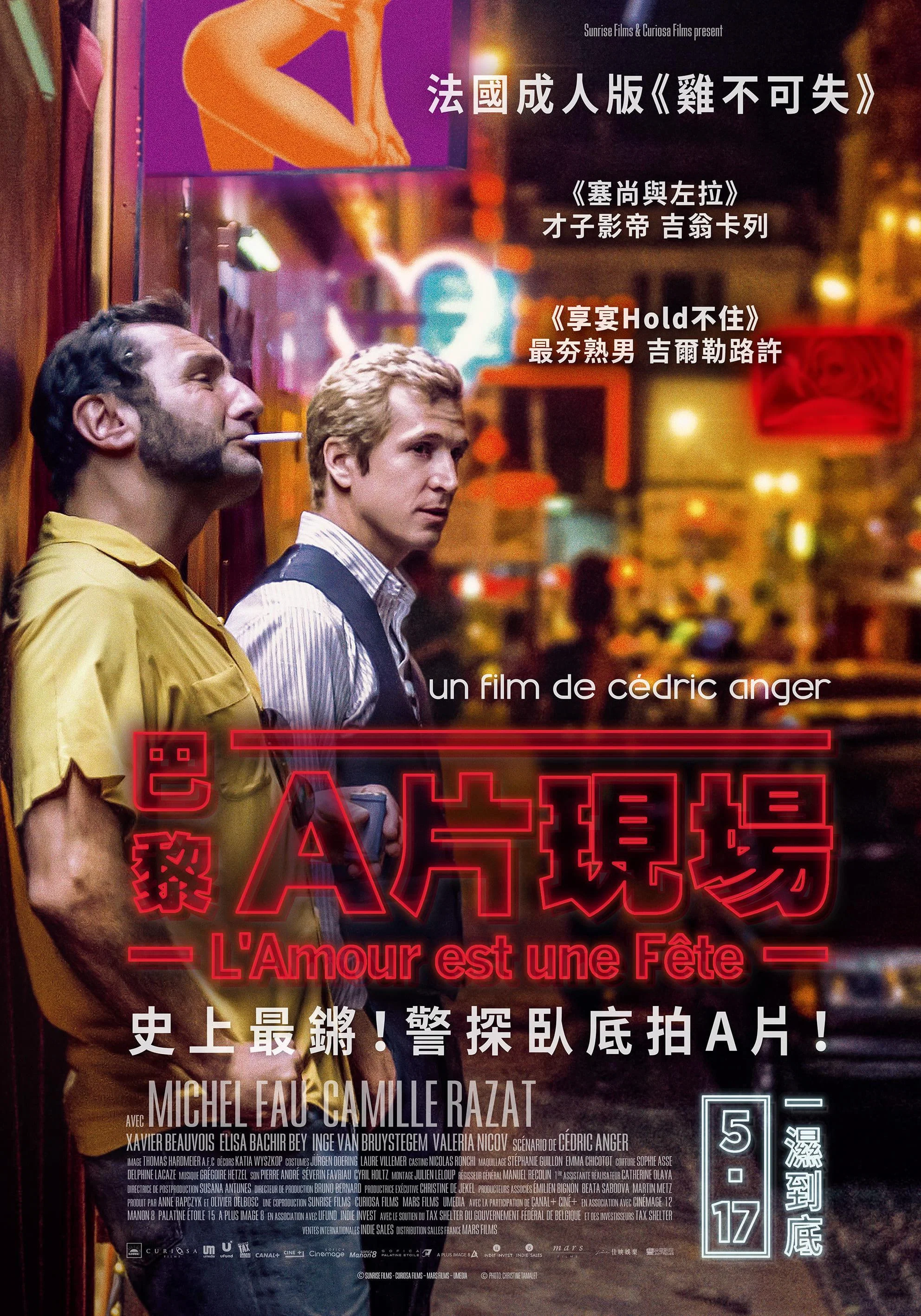 《爱是一场盛宴》海报