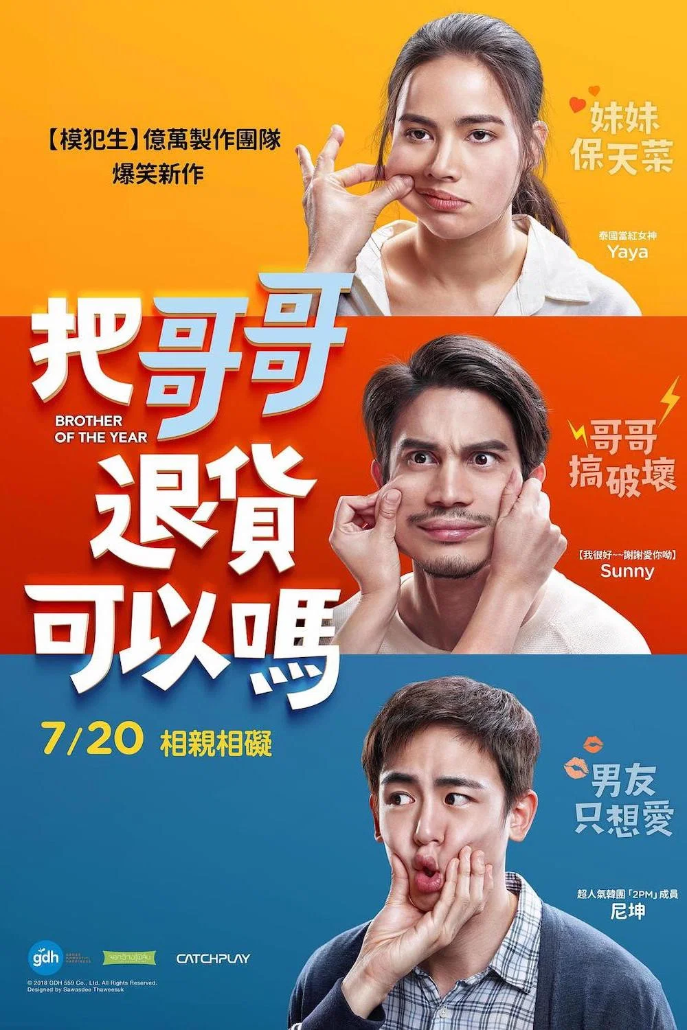 把哥哥退货可以吗