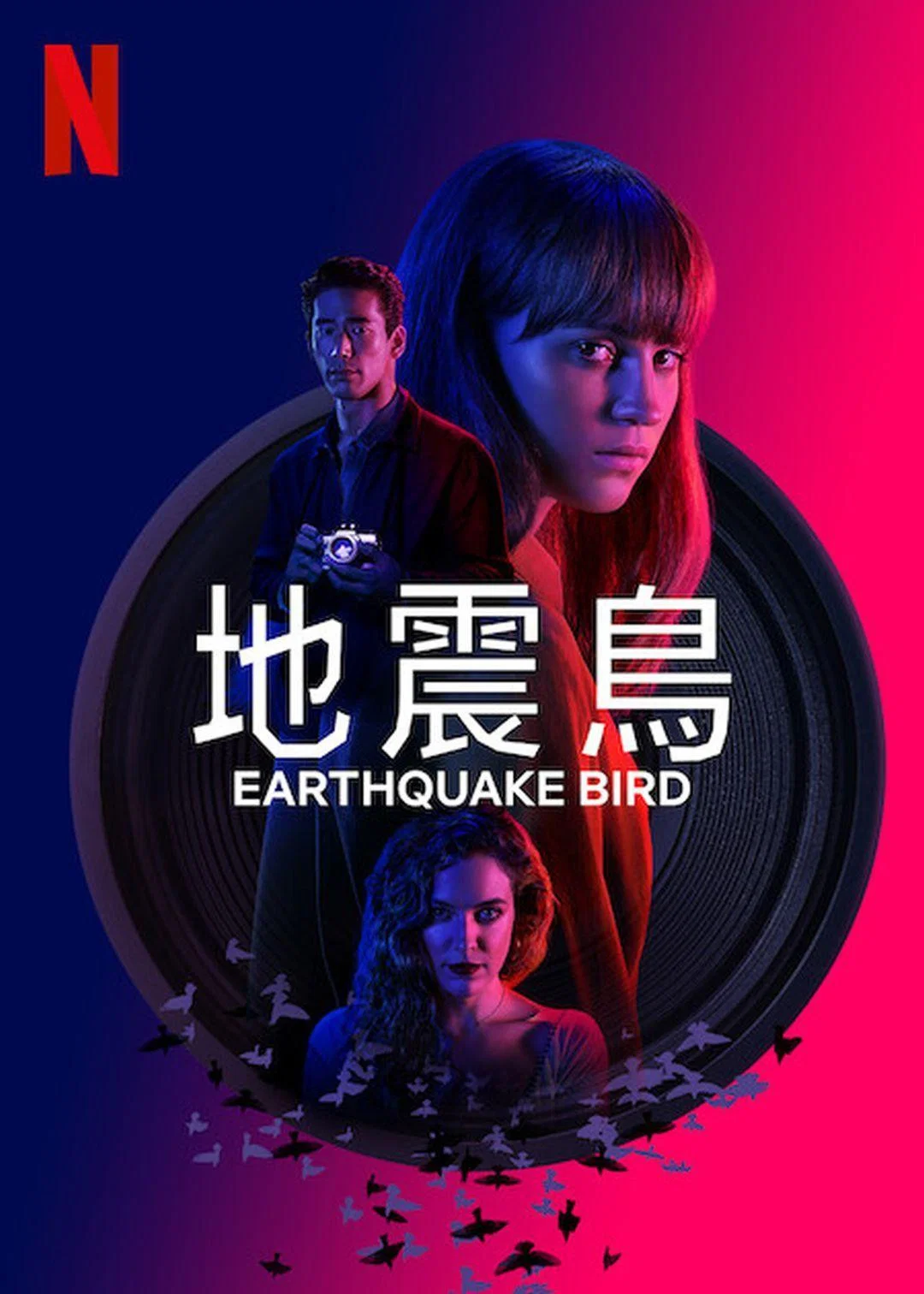 《惊弓之鸟》海报