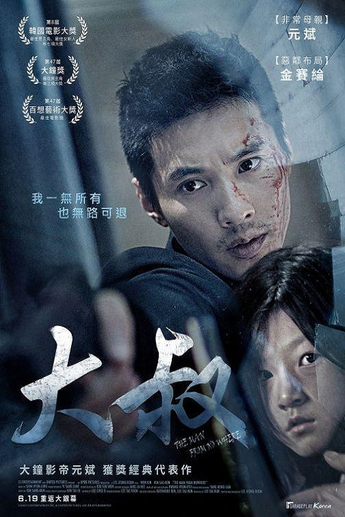 《孤胆特工》海报