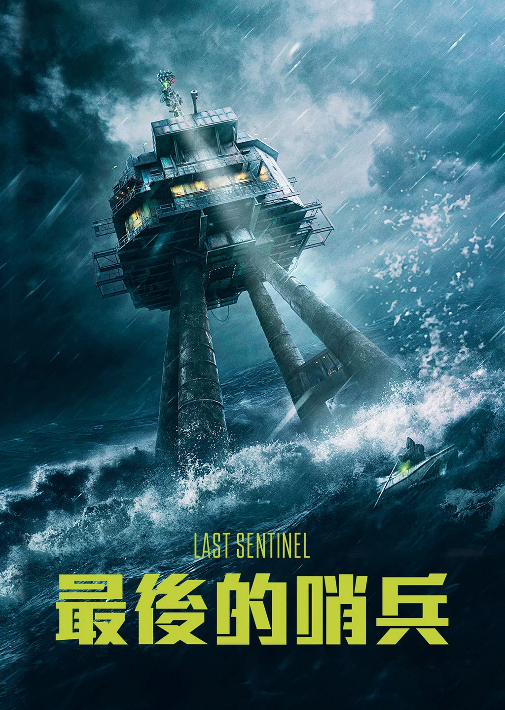 《六号关口》海报