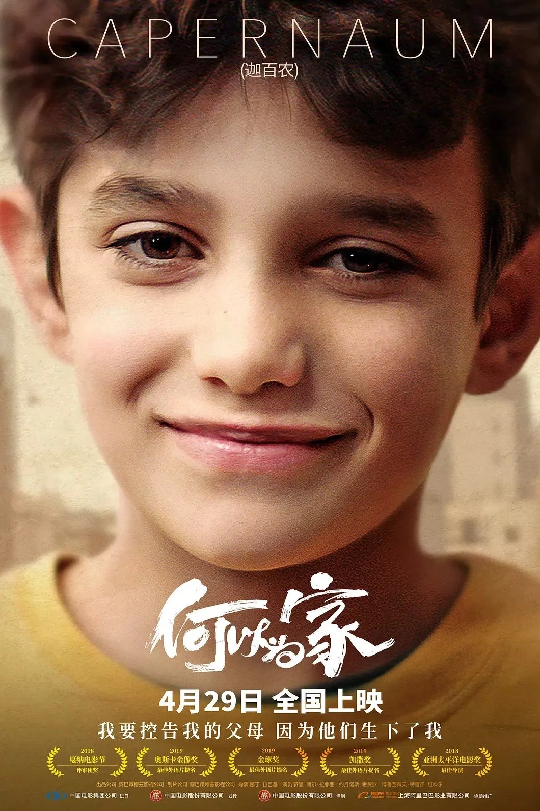 《何以为家》海报