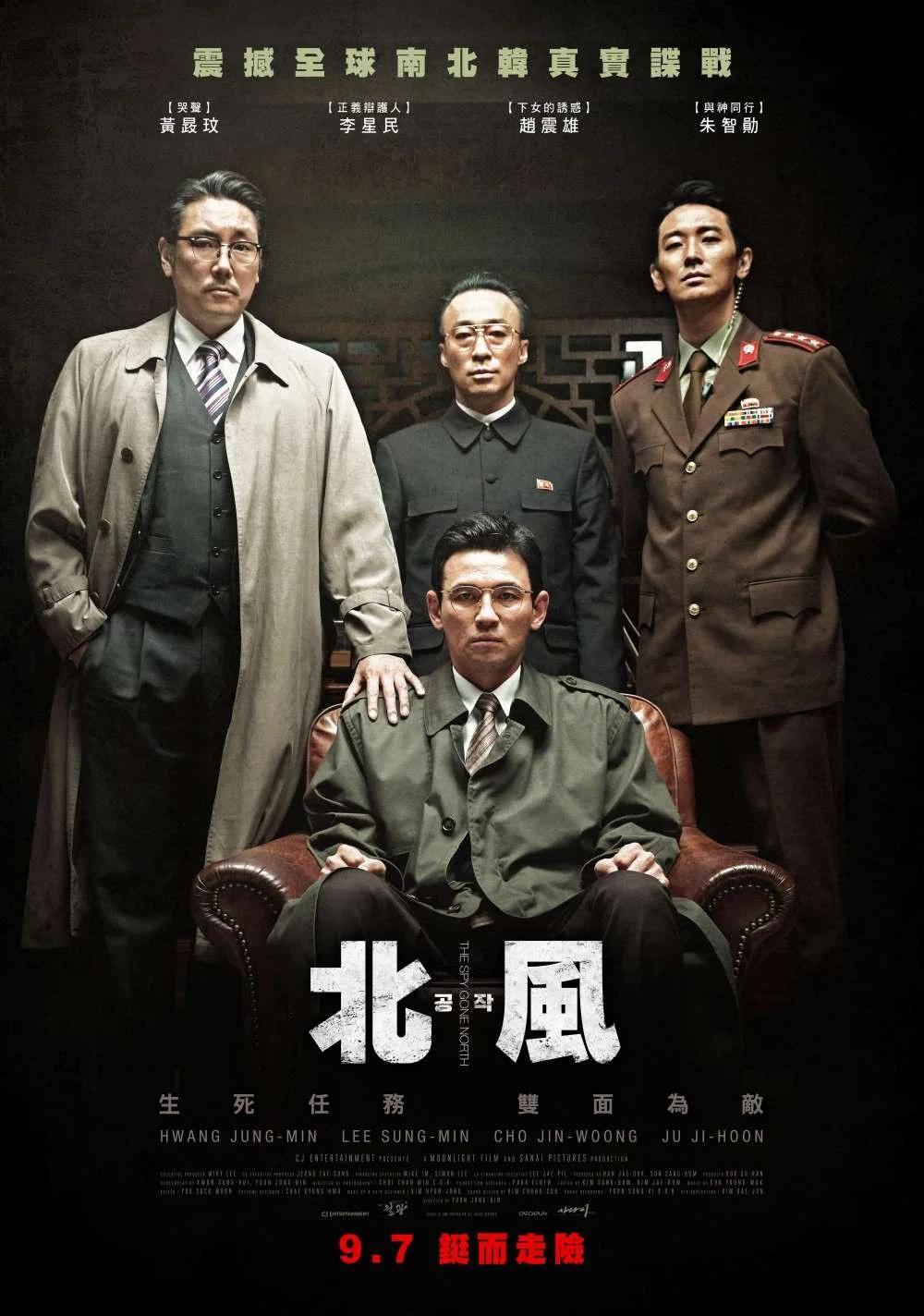 《特工》海报