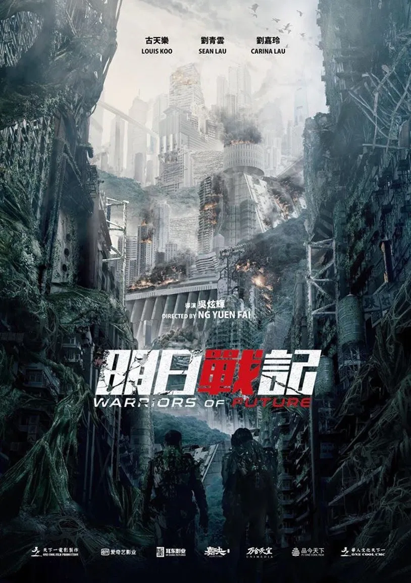 《明日战记》海报
