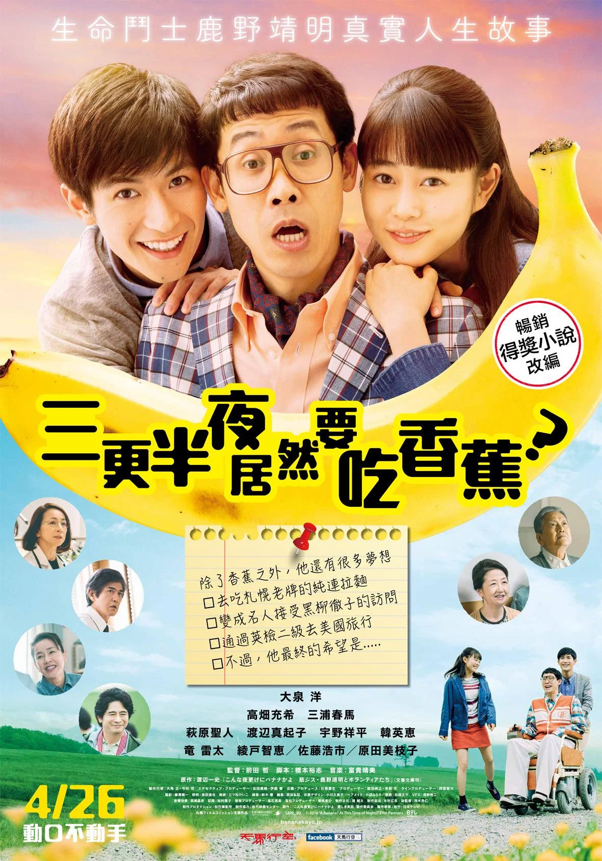 《三更半夜居然要香蕉 爱的真实故事》海报