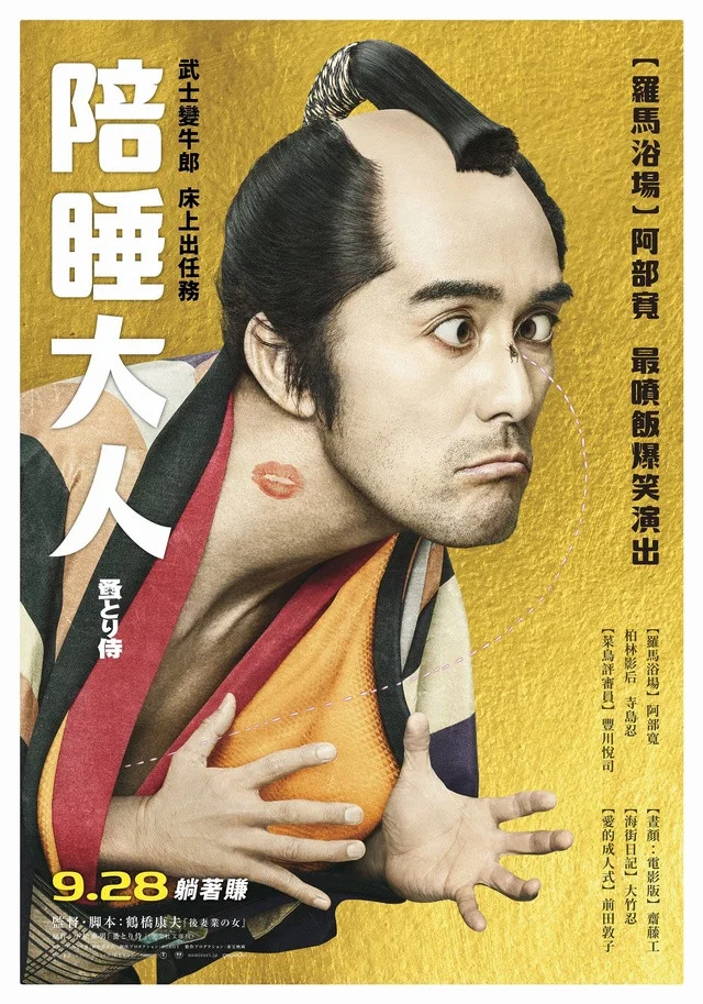 《除蚤武士》海报