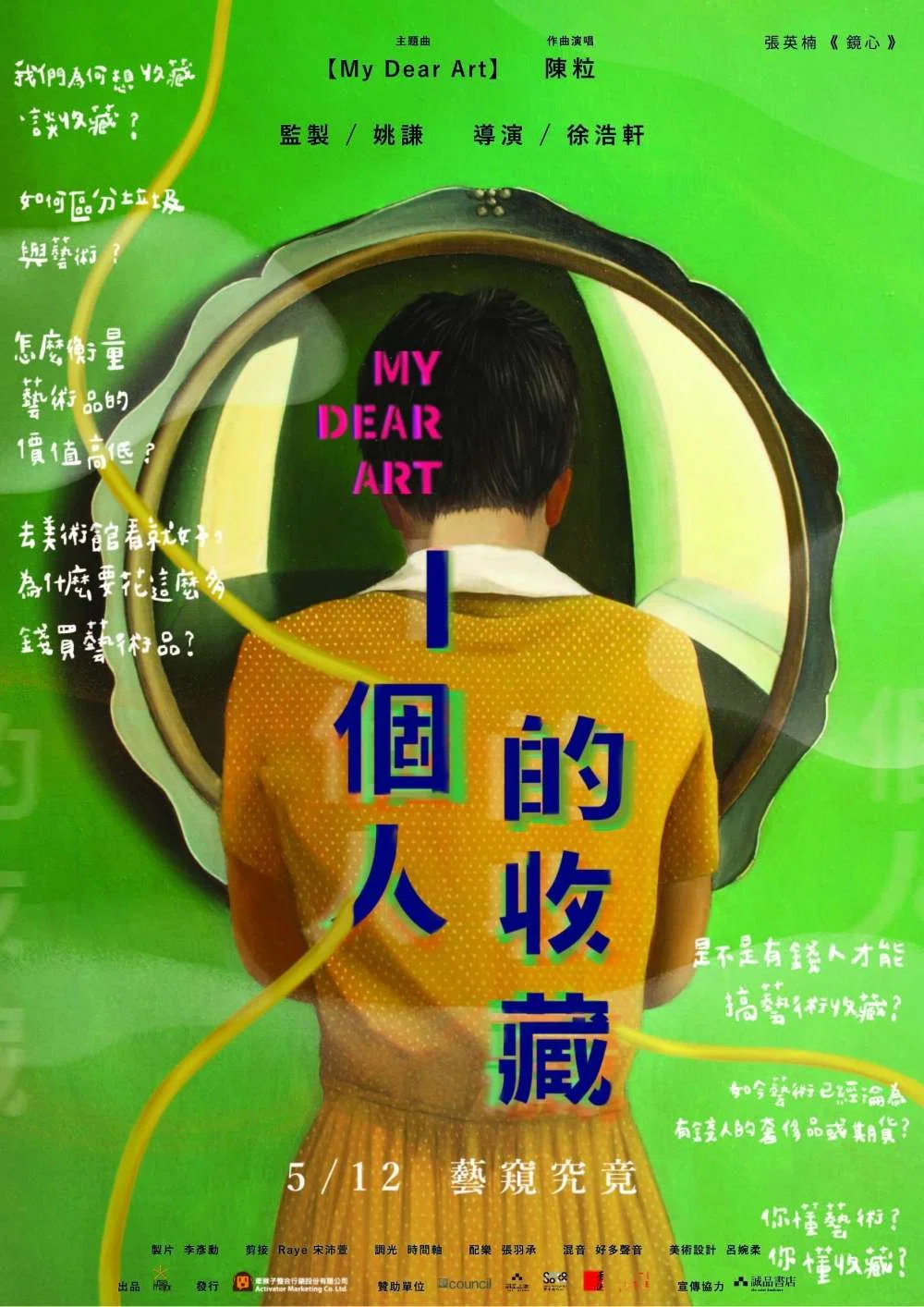 一个人的收藏