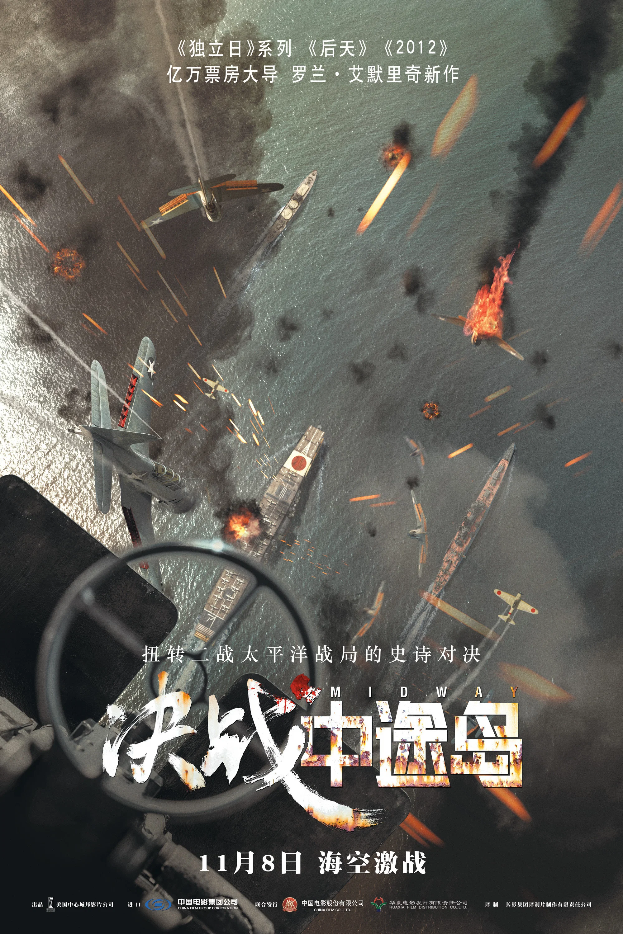 《决战中途岛》海报